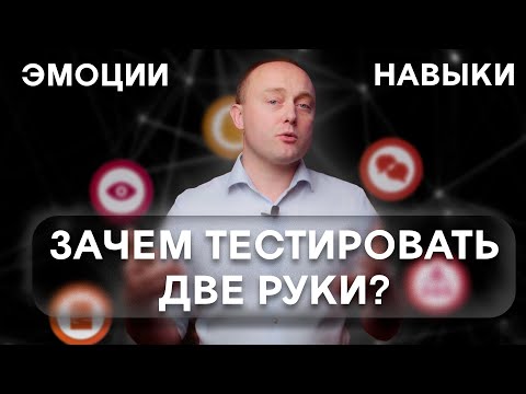 Видео: НАВЫКИ. Эмоциональный аспект здоровья