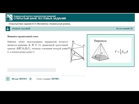 Видео: тип 3. ЕГЭ профиль. №BE03FA Найдите объём многогранника, вершинами которого являются вершины A, B, C