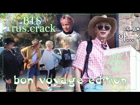 Видео: BTS держат в страхе Мальту | rus.crack bon voyage edition |