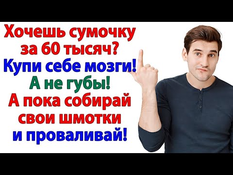 Видео: Она просила 100 тысяч на бутик, а получила билет в один конец — на выход!
