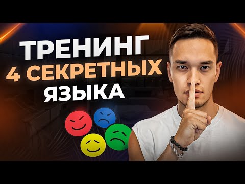 Видео: ТРЕНИНГ личностного роста - 4 психотипа личности