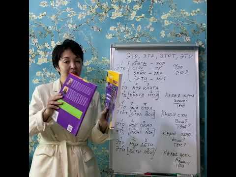 Видео: ЭтО или этА? Разговорный клуб телеграмм:https://t.me/easyRussian3