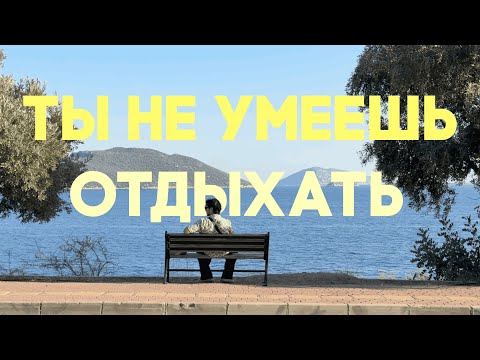 Видео: всем, кто устал