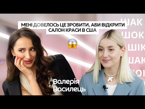 Видео: СКІЛЬКИ КОШТУЄ ВІДКРИТИ САЛОН КРАСИ У США:  конкуренція, як знайти баланс, де брати мотивацію