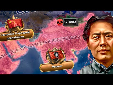 Видео: МЯСОРУБКА СОЮЗНИКОВ ЗА КОММУНИСТИЧЕСКИЙ КИТАЙ В HEARTS OF IRON IV: GRAVEYARD OF EMPIRES