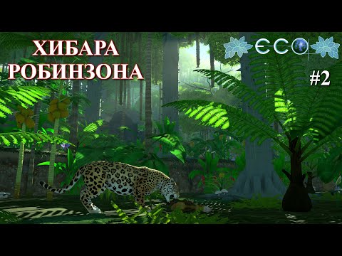 Видео: Хибарка для жизни / ECO Game / часть 2