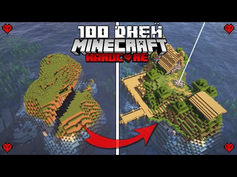 Видео: Я ВЫЖИЛ 100 ДНЕЙ НА ОСТРОВЕ В МАЙНКРАФТ ХАРДКОРЕ !!!