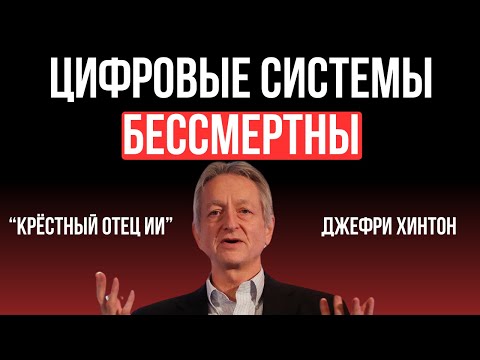 Видео: "Большинство ученых ошибались": Нобелевский лауреат Хинтон об ИИ