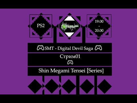 Видео: ​ 🎮 Shin Megami Tensei - Digital Devil Saga (PS2)🎮 Полное прохождение [Stream01]