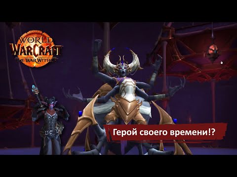 Видео: Рдру vs Королева Ансурек || World of Warcraft