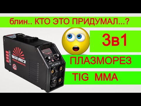 Видео: ЖЕСТЬ! 😲 Плазморез, Сварочный Аппарат | TIG Сварка 🔥 Такого Ты не видел