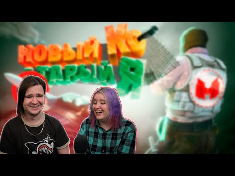 Видео: Counter-Strike 2 - Новый кс. Cтарый я | РЕАКЦИЯ НА @Marmok |