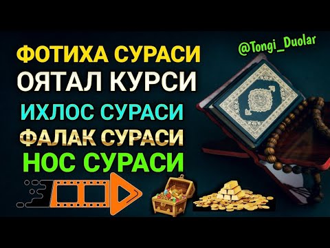 Видео: Супхидам тонг отганда тингланг! Курьон ШИФО