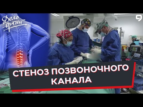 Видео: Программа "Дело врачей". Повреждение позвоночника. Стеноз позвоночного канала