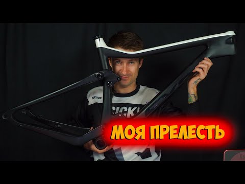 Видео: Двухподвесная карбоновая рама Lexon Tactic для проекта Tic tac с Aliexpress