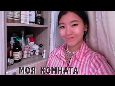 Видео: рум тур по моей берлоге