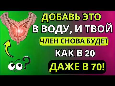 Видео: Не Пейте Просто Воду После 60! Добавьте Этот Минерал Для Феноменального Кровообращения.