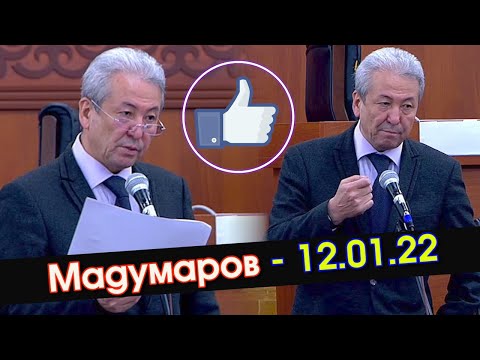 Видео: Мадумаров БАР экен 👍СЕССИЯ кызык БОЛУП элдин БААРЫ көрүп МЫЙЗАМ бузган ДЕПУТАТТАРды ТАРТИПКЕ салууда
