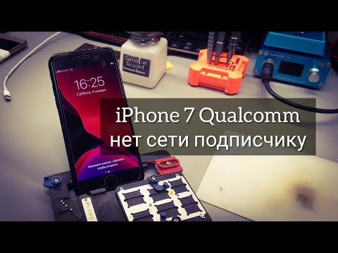 Видео: Ремонт iPhone 7 подписчику нет сети Qualcomm /no service