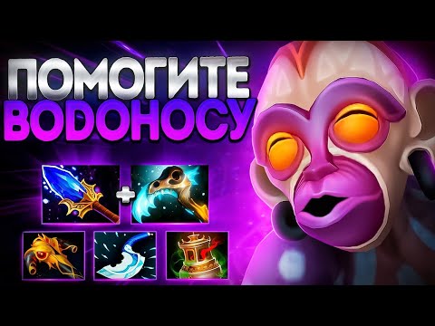 Видео: ПОМОГИТЕ ВОДОНОСУ! 7.37 ВД ЛУЧШИЙ В ИГРЕ🔥WITCH DOCTOR DOTA 2