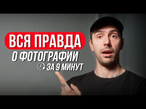 Видео: Вот что я узнал о фотографии, сделав 100 000 снимков...