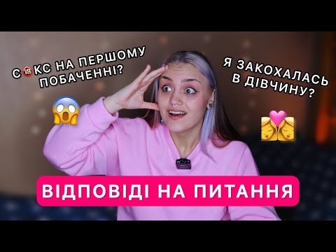 Видео: ВІДПОВІДІ НА ПИТАННЯ ПРО СТОСУНКИ. Як зайва вага впливає на стосунки?