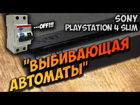 Видео: Ремонт залитой PS4 Slim. Не включается, не реагирует на кнопку включения и извлечения диска.