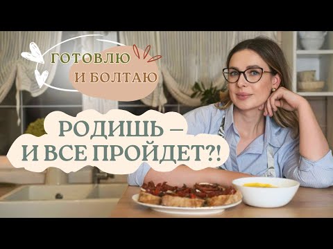Видео: Родишь — и все пройдет? Популярный миф о беременности