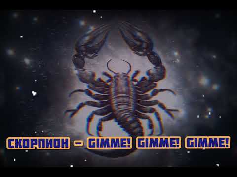 Видео: Скорпион - Gimme! Gimme! Gimme!|Шоу "Маска-4"|[12-Выпуск🪐]