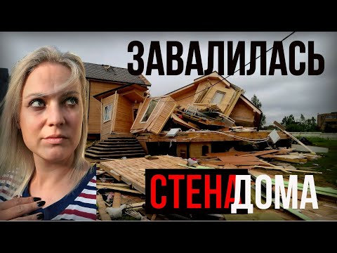 Видео: Завалилась стена дома! Срочный ремонт! Досаживаем лук.