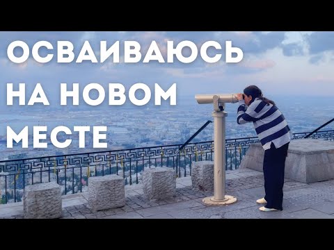 Видео: Первая неделя в Израиле