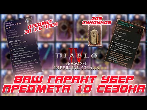 Видео: Как гарантировано получать УБЕР предметы за 1.5 часа и что можно получить за 209 коробок сезона