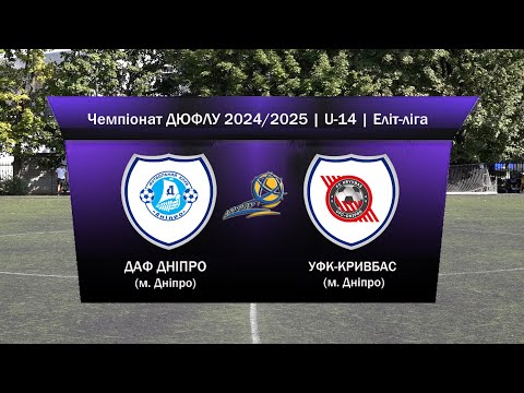 Видео: U-14 | ДАФ Дніпро vs УФК-Кривбас | 14-09-2024