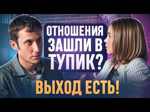 Видео: Семейные ОТНОШЕНИЯ зашли в тупик.  Как вернуть БЛИЗОСТЬ? Метод Крупнова