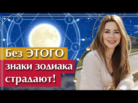 Видео: Луна в астрологии / Как влияет положение луны в натальной карте?