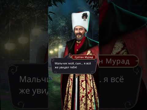 Видео: Дракула История Любви/серия 12, сезон 4/💎 Путь/Ветка с Мехмедом/Интим с Мехмедом за 💎/Путь Удачи