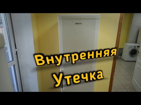 Видео: Устранение утечки в запененной части холодильника Beko
