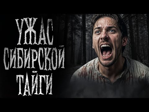 Видео: ЗАБРОШЕННЫЙ ОБЪЕКТ СССР В ГЛУХОЙ СИБИРСКОЙ ТАЙГЕ. Страшные истории на ночь.