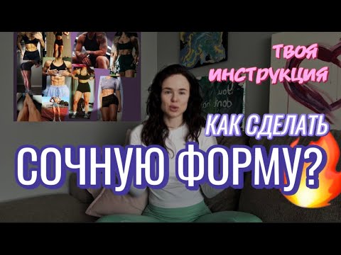 Видео: Как выбрать себе нагрузку, зная идеал желанной фигуры?