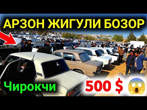 Видео: 8 ноября 2025 mg💥 ЖИГУЛИ НАРХЛАРИ 2025 || JIGULI NARXLARI 2025 || ✅ #SardorBekUz #chiroqchi #Ваз2106
