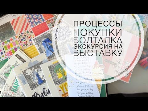 Видео: Покупки, процессы, болталка, поход в музей скульптур на новую экспозицию.