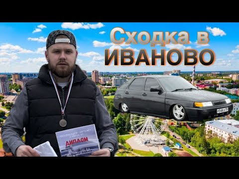 Видео: СХОДКА В ИВАНОВО БПАН 5.05.2024.