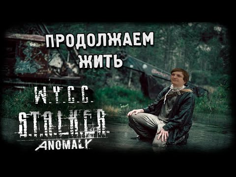 Видео: S.T.A.L.K.E.R:Anomaly *ОДНА ЖИЗНЬ* #2 (Стрим от 29.06.2024)