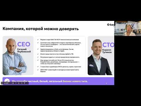 Видео: Обзор приложения O-Key + Партнерский лейбл O-Key_Елена Гнетнева_02.11.25