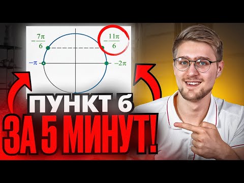 Видео: Два ПРОСТЫХ Способа Решить Пункт б!!! 13 задание - отбор корней!