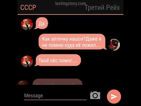 Видео: Переписка Стран (3/?) *СовоРейх*