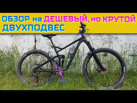 Видео: ДЕШЕВЫЙ, НО КРУТОЙ ДВУХПОДВЕСНЫЙ ВЕЛОСИПЕД. ОБЗОР китайского эндуро байка на раме HIMALO.