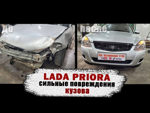 Видео: Лада  приора  замена лонжерона, телевизора и т.д.