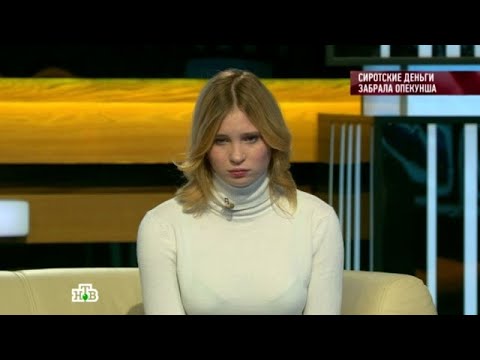 Видео: Говорим и показываем» 27.09.2025 — «Сиротские деньги забрала опекунша » | НТВ