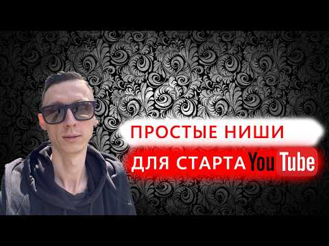 Видео: Как найти ниши для американского ютуба для заработка на музыке и не только